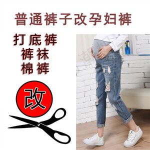 Changing clothes to maternity pants to normal pants to maternity leggings to adjust the waist to prevent the basement socks
