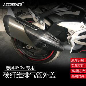 
Suitable for Chunfeng 450sr modified exhaust pipe outer cover, real carbon fiber high temperature anti-scalding guard plate protection leg guard