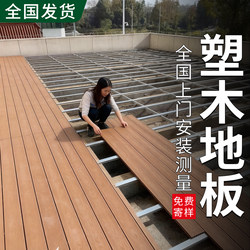 Wood-Plastic Flooring for Outdoor Terraces, Second-Generation Co-Extruded Anti-Corrosion Wood-Plastic Flooring for Courtyards