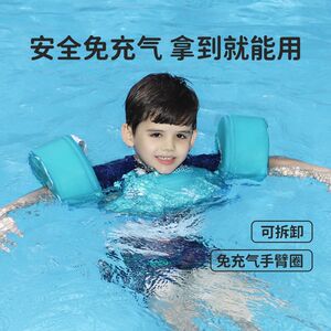 
Children's swimming ring arm ring baby swimming floating sleeve swimming ring floating floating ring water sleeve life vest vest free of inflation