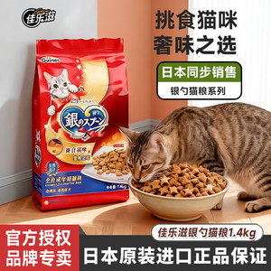 
Cat full-price staple food Jialezi Silver Spoon cat food adult cat nutritional supplement high-protein chicken ocean fish 1.4kg