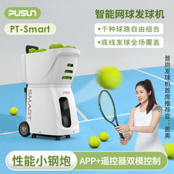 Pusun Pusmart Tennis Automatic Ball Machine Professional Training Ball Equipment Intelligent Programming Advanced Version