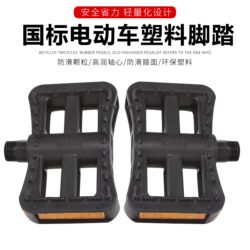 New National Standard Electric Vehicle Pedals, Universal Bicycle Pedals, Tailing, Aima, Yadi Accessories, Folding Pedals