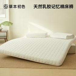 Herbal Memory Foam Mattress Topper Soft Cushion for Home Bedroom Student Dormitory Single Sponge Mattress Pad