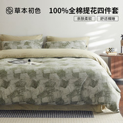 Herbal Natural Color 60-Count Jacquard Four-Piece Bedding Set, Pure Cotton, 2026 New Model, Duvet Cover, Fitted Sheet, Bedding, Bed Sheet Set