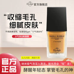 Dr. Dasr Dr. Das Small Bubble Oxygen Mask Cleans Pores, Antioxidant, Polishing, Moisturizing Skin Care