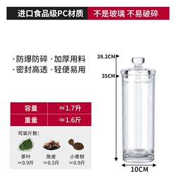 PC transparent straight sealed jar simple tangerine peel tea leaves miscellaneous grains medicinal materials storage box display storage bottle acrylic
