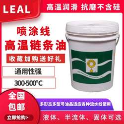 High-temperature refining oil Liwei spray-resistant spray baking line setting machine 300-degree special liquid lubricant