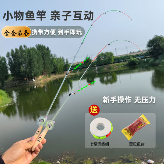 
Small object fishing rod, children's stream rod, shrimp fishing rod, full set of small object, horse mouth rod, shrimp fishing artifact, special price set