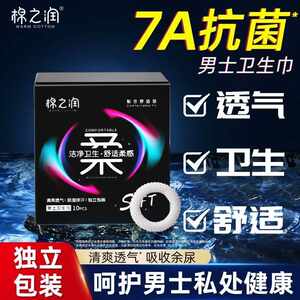 
Mianzhirun Men's Sanitary Napkin Circular Foreskin Too Long Fixed Cover Private Parts Dry Breathable Moisture Absorbing Men's Care Napkin