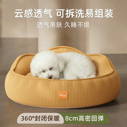 Pet Sofa, Suitable for All Seasons, Removable and Washable, Dog Sleeping Nest, Dog Bed, Dog Nest, Dog Nest Mat, Resistant to Tearing and Does Not Collapse
