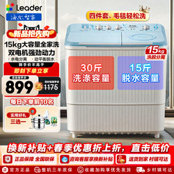 Haier Semi-Automatic Washing Machine 15kg Ultra-Large Capacity Old-Style Household Dual-Tub Pulsator Flagship Official Flagship Model