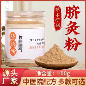 
Umbilical moxibustion powder manufacturer Pediatric massage mother and baby shop moxibustion navel patch powder Du moxibustion powder navel therapy powder navel moxibustion powder