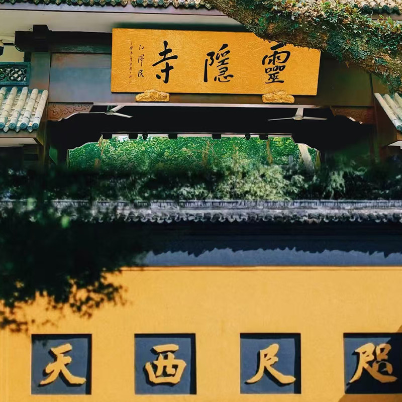 杭州旅游8人拼小团西湖灵隐寺土著司机四钻酒店纯玩无自费无购物