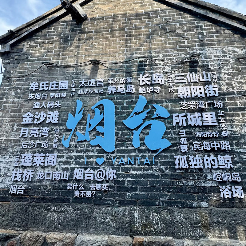 烟台旅游精品VIP8人小团烟台山蓬莱渔人码头烟台一地无购物无套路