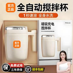 Fully Automatic Coffee Stirring Cup 2026 New Model Electric Magnetic Charging Type for Brewing Soy Milk and Milk, Portable Cup