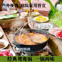 Multifunctional Hanging Hot Pot for Outdoor Use, Home and Commercial Use, Dual-Compartment Hot Pot, Outdoor Cooking Equipment, Barbecue Hanging Pot, Courtyard Fire Pit Appliance