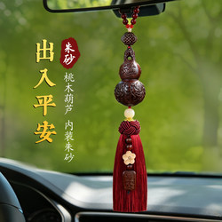 2026 New Car Pendant Peach Wood Safety Gourd High-End Car Rearview Mirror Interior Decoration with a Sense of Sophistication