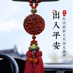 2026 Model Car Pendant High-End Rosewood Safety Amulet Premium Car Interior Hanging Ornament Gift for Men and Women
