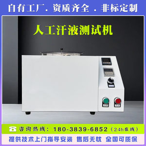 
Artificial sweat corrosion resistance tester Eyeglass frame sweat resistance tester Simulated human sweat aging tester