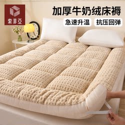 Sofia Thickened Milk Velvet Mattress, Fleece-Lined, for Home Bedroom, Soft Mattress Pad, Dormitory Tatami Floor Mat