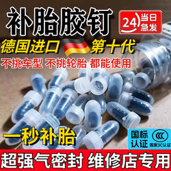 Tire Repair Glue Nails, Special for Vacuum Tires, Quick Tire Repair Tool, Car and Electric Vehicle Tire Mushroom Nails, Rubber Nail Tool