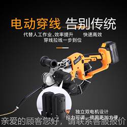 Lithium Battery-Powered Automatic Electrician's Wire Threading Tool, Electric Wire Puller, Conduit Threader Zydc-00 Electric Guide