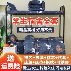 Full set of quilts, college dormitory bedding, a complete set of thickened quilt core, bedding pads, six-piece set