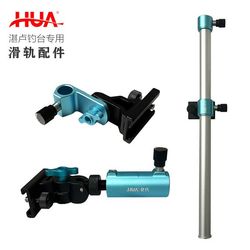 Huashi Zhanlu fishing platform accessories aluminum alloy fishing equipment fishing sliding turret rack food box rack fish guard rack