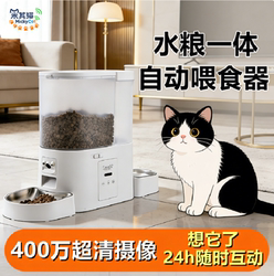 Michi Cat Automatic Feeder Cat Pet Intelligent Timed and Quantitative Feeder Cat Food Feeding Machine Water and Food Integrated