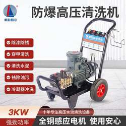 3Kw Explosion-Proof High-Pressure Car Washing Machine, High-Power Electric Portable Explosion-Proof High-Pressure Cleaning Machine for Commercial Use