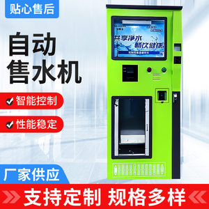 
Community factory rural water vending machine single door self-service swipe card scan code coin payment direct drinking water purifier
