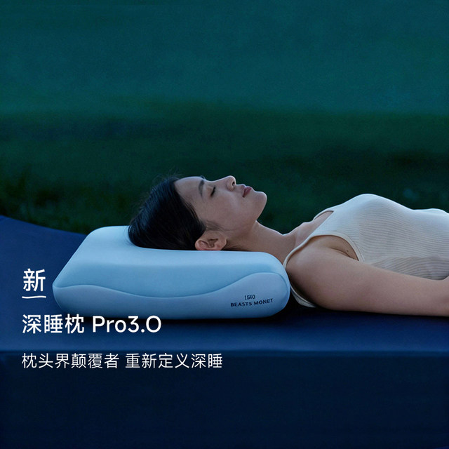 
Official flagship store Fanshi Yaduo third generation deep sleep pillow Pro3.0 pillow cervical vertebra support sleep aid special memory foam