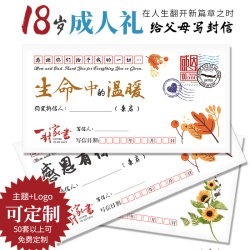 A letter from home, an 18-year-old coming-of-age ceremony, a letter to the parents of the child, daughter, and parents. The paper and paper can be customized.