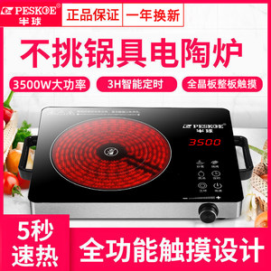 
Peskoe hemisphere genuine electric ceramic stove does not choose pots, high-power light wave stove and intelligent timed induction cooker