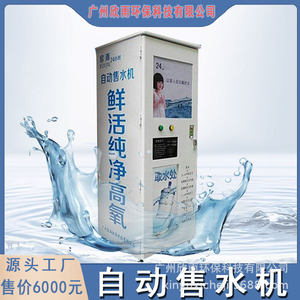 
Xinyu automatic water vending machine all-in-one vertical multiple payment methods support card swiping campus recommended source manufacturers