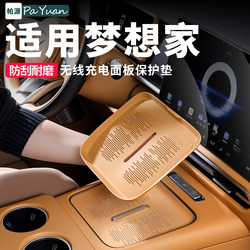 Suitable for 25-26 Models of Lantu Dream Home Center Console Wireless Charging Pad Silicone Protective Pad Car Interior Accessories