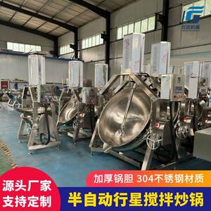 
Gas heating semi-automatic planetary wok, milk tofu mixing pot, jam chili sauce bean paste filling stir-frying machine