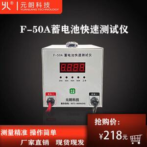 New Yuen Lang Technology F-50A Handheld Battery Fast Testoe Testoid
