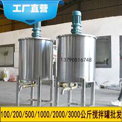 Processing custom stainless steel mixing tank Electric heating mixing tank Food mixing tank Liquid glue mixing machine