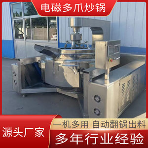 
Loquat paste scraping bottom multi-claw planetary wok Beef sauce multi-claw stir-fry machine Pre-made vegetable electromagnetic stirring wok