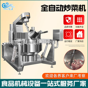 
Large pre-prepared vegetable cooking machine, canteen cooking equipment, kitchen cooking machine, sauce planetary mixing wok