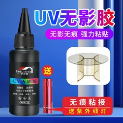 Non-Solid Uv Shadowless Adhesive for Bonding Tempered Glass Coffee Tables, Metal Crystal Decorative Chandeliers, Glass Trophies, Uv-Curing Adhesive, Transparent Acrylic Special Quick-Drying Strong Traceless Glue