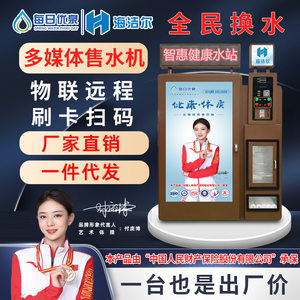 
Residential automatic water vending machine, rural community direct drinking water machine, multimedia commercial coin-operated water vending machine