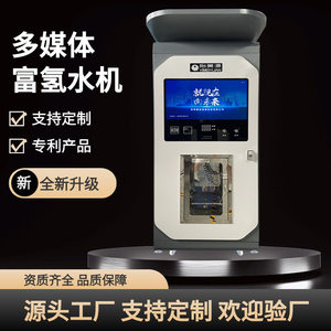 
Yimeiyuan Hydrogen Yue Community Water Vending Machine Water Purification Equipment Reverse Osmosis Equipment Hydrogen-Rich Water Coin-Operated Card-operated Drinking Water Station