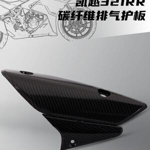 
Suitable for Kaiyue 321RR/321GT/Cobra 321R/321F carbon fiber cover decorative cover guard plate