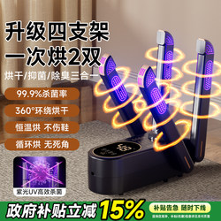 Shoe Dryer, Deodorizer, Sterilizer, 2026 New Model, Household Automatic Disinfection All-In-One Machine for Drying Shoes