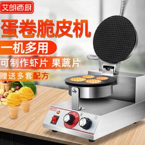 
Ailanxi kitchen egg roll machine commercial electric small egg roll machine ice cream skin cone machine shrimp slice fruit and vegetable slice machine