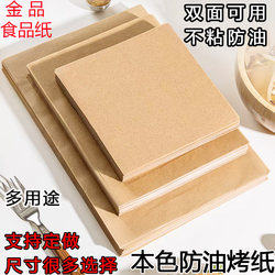 Natural Oil-Proof Paper, Non-Stick Oven Baking Paper, High-Temperature Resistant Barbecue Paper, Baking Sheet Paper, Oyster Roast Chicken Barbecue Mat Paper