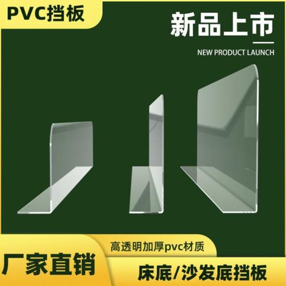 
Sofa table dust-proof household baffle bed bottom bezel anti-baffle pet bottom cat and dog bottom gap side shelf